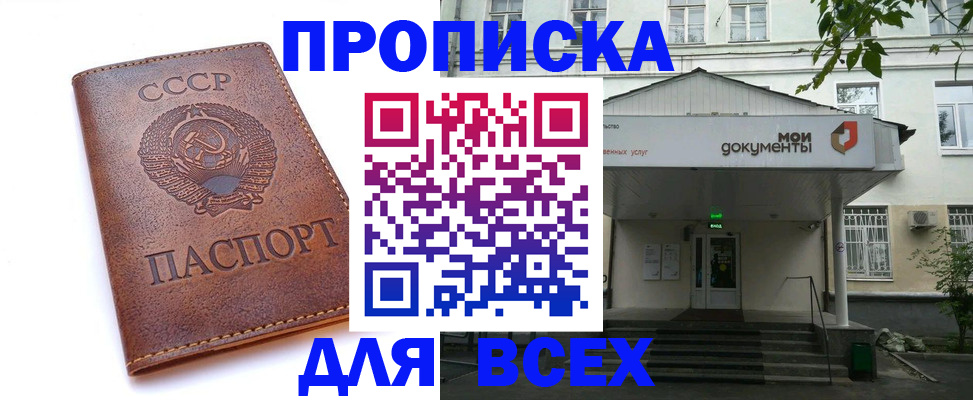прописка от собственника в Майкопе