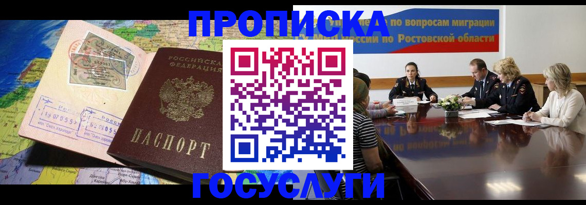 прописка ребенка в Майкопе