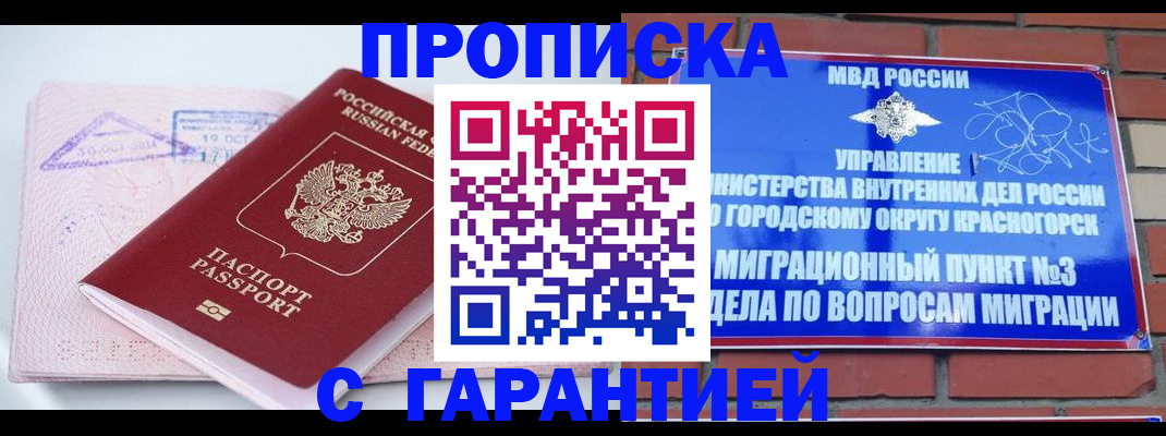 прописка законно в Майкопе